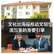 文化出海是推动文明交流互鉴的重要引擎（图3）