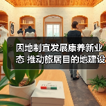 因地制宜发展康养新业态 推动旅居目的地建设（图2）