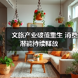 文旅产业破茧重生 消费潜能持续释放（图3）