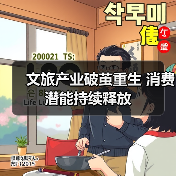 文旅产业破茧重生 消费潜能持续释放（图4）