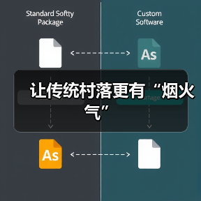 让传统村落更有“烟火气”（图4）
