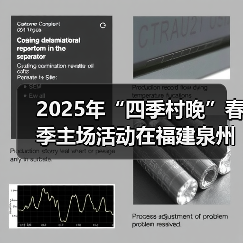 2025年“四季村晚”春季主场活动在福建泉州举办