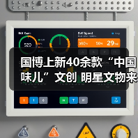 国博上新40余款“中国味儿”文创 明星文物来助阵（图1）