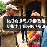 旅游资讯需求判断到维护指南 | 奇漫悦游资讯网攻略（图4）