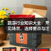 旅游行业知识大全：常见场景、选择要点与注意事项（图3）